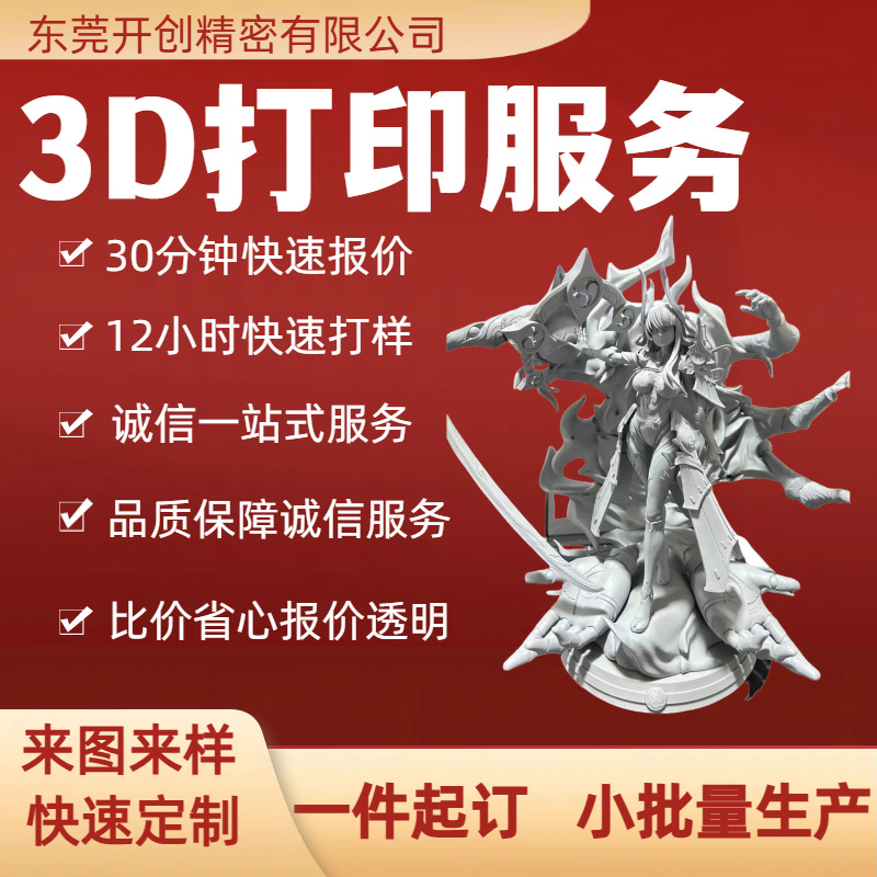 3d打印手板模型sla光固化硅胶复模光敏树脂模型cnc加工定制