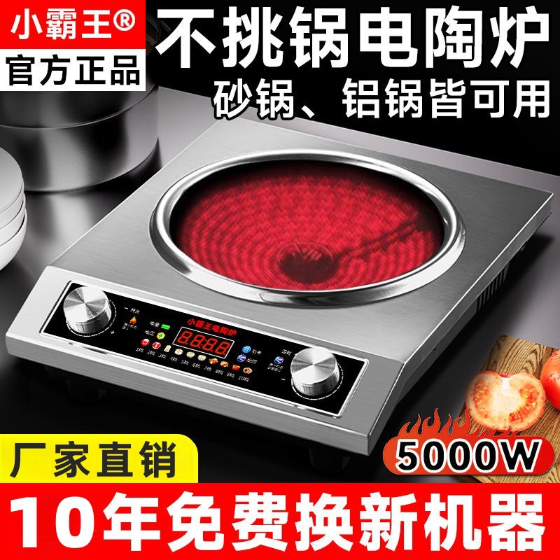 Subor Concave Electric Ceramic Stove for Home Use, Suitable for Stir-Frying Without Picking Pots, Casserole, High-Power Commercial Concave Light Wave Stove