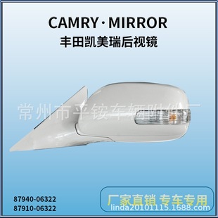 Suitable for Toyota 06 Camry Rearview Mirror Assembly Reversing Mirror 87940-06322