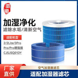 徽曦适配小米加湿器滤芯PRO/PRO增强版2/2lite纯净式无雾米家滤网