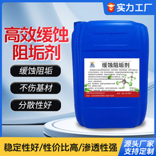 工业用高效缓蚀阻垢剂循环水冷却塔污水处理药剂混合型缓蚀阻垢剂