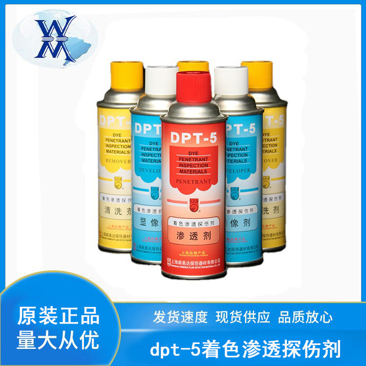 新美达DPT-5探伤剂着色渗透透6瓶/套金属探测裂痕清洗显像渗透剂