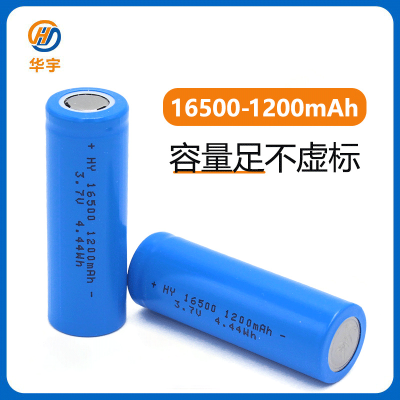 华宇16500锂电池3.7V1200mAh高容量高倍率充电锂离子电池工厂直销