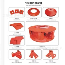 冲击式VSI制砂机配件供应 定做耐磨冲击块 上下流道板 分料锥等