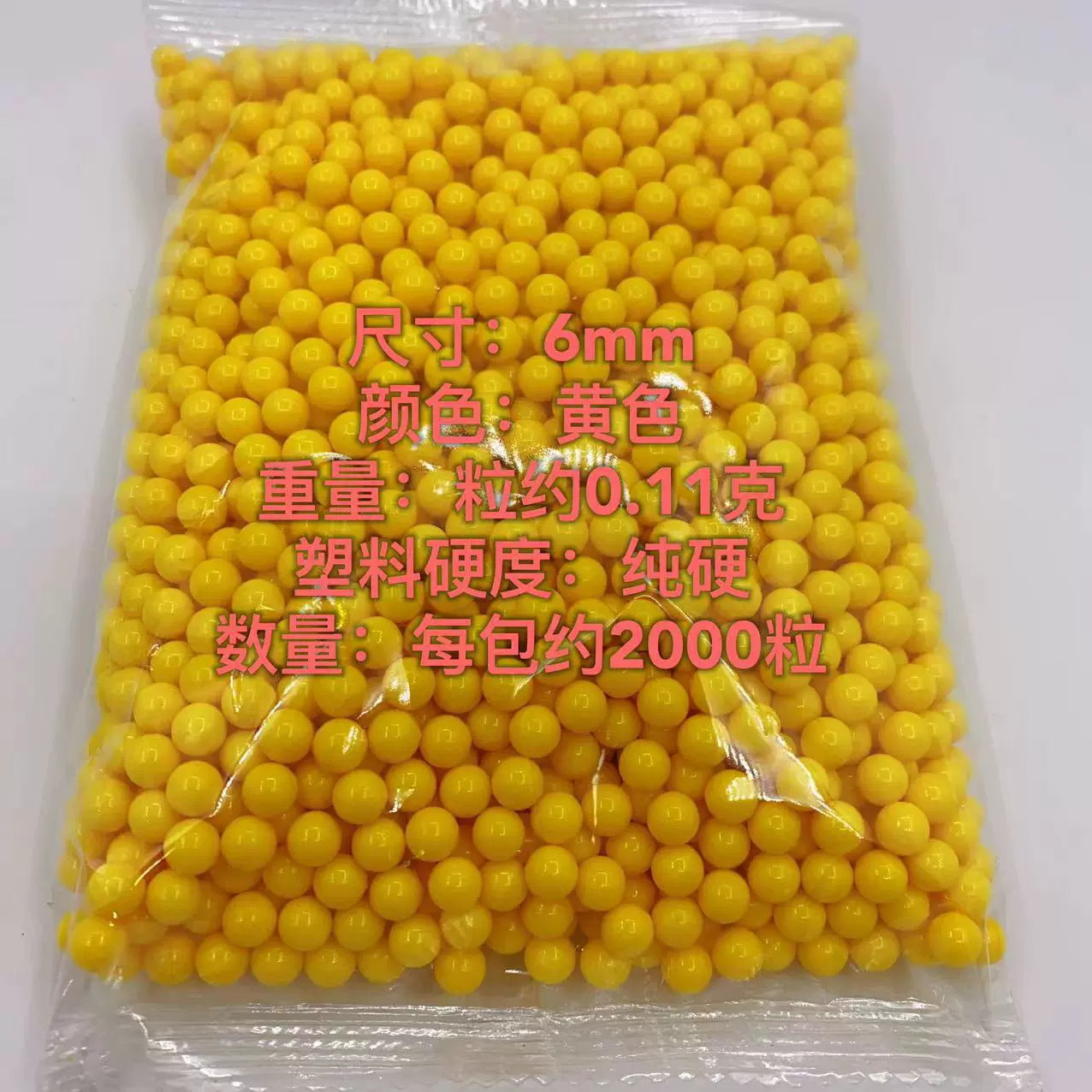 6.0mm珠子地摊玩具子弹塑料圆球玩具配件批发
