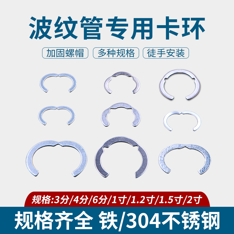 波纹管卡簧304不锈钢卡环4分6分1寸螺纹管螺帽挡圈防脱落卡圈