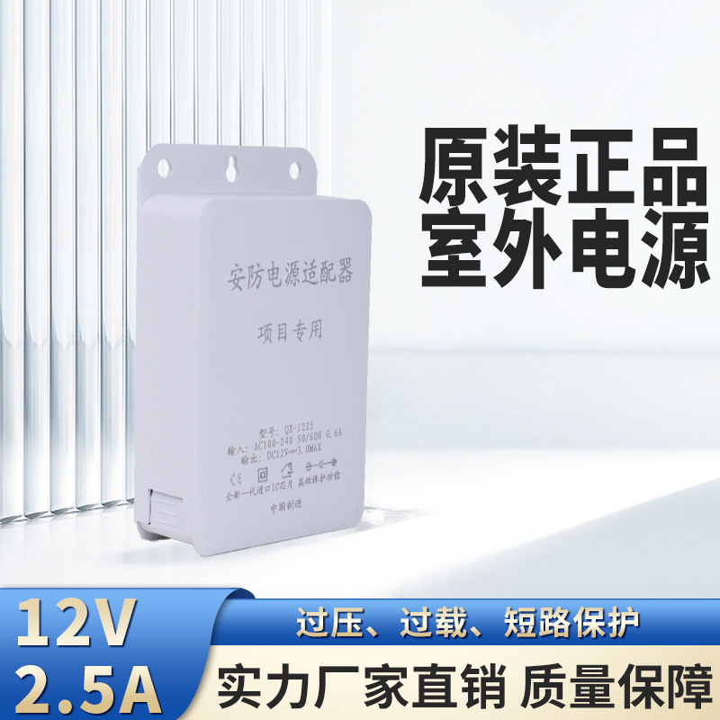 Monitoring special waterproof power supply 12V2.5A waterproof power supply outdoor waterproof power supply power adapter universal