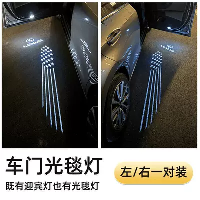 LS UX IS NX260 | Other Automotive Exterior Supplies - car-door-light-mat-original-label-meteor-leftright-pair-set-es-2006-2026