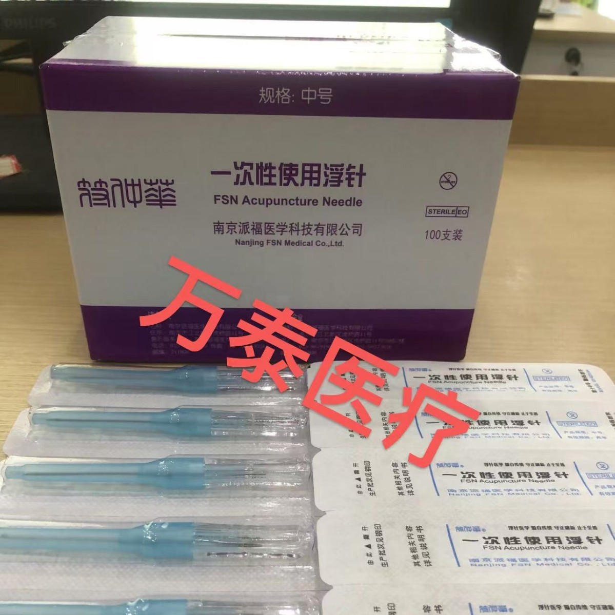 南京派福浮针一次性使用浮针中号