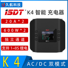 ISDT  K4 雙路600w 20A 交流直流輸入大功率智能充電器電源