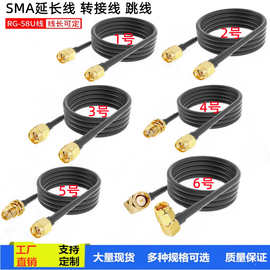 WIFI SMA/3G/4G/5GSMA公头转SMA母头连接转接天线RG58 50-3延长线