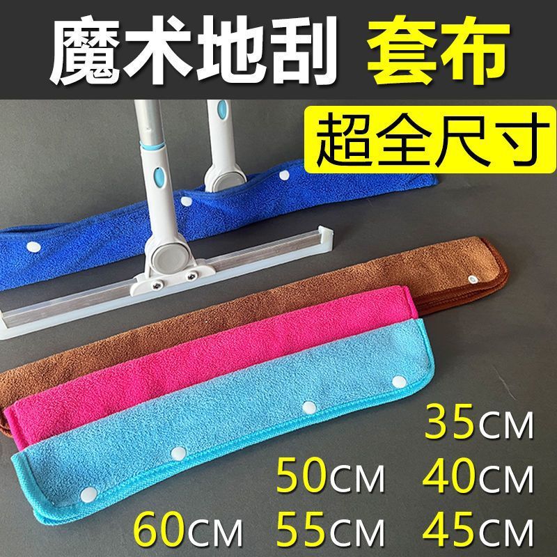 55cm magic broom 60cm mop cloth cover 50cm floor scraping 40cm cloth wiper cloth cover absorbent 52cm