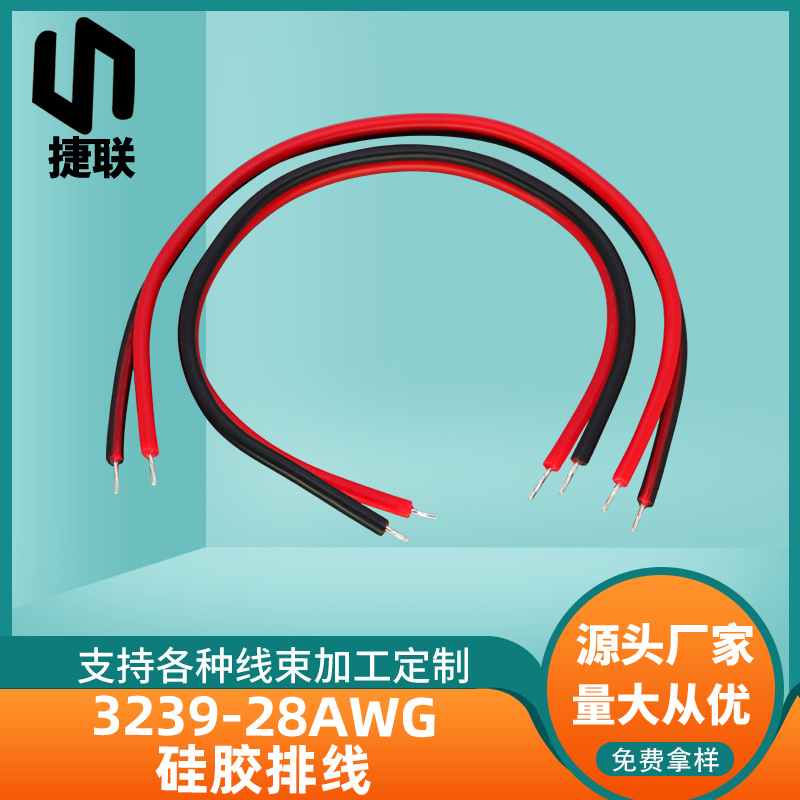 3239 28AWG硅胶线无人机飞控排线LED 灯带正负极线太阳能灯内部线