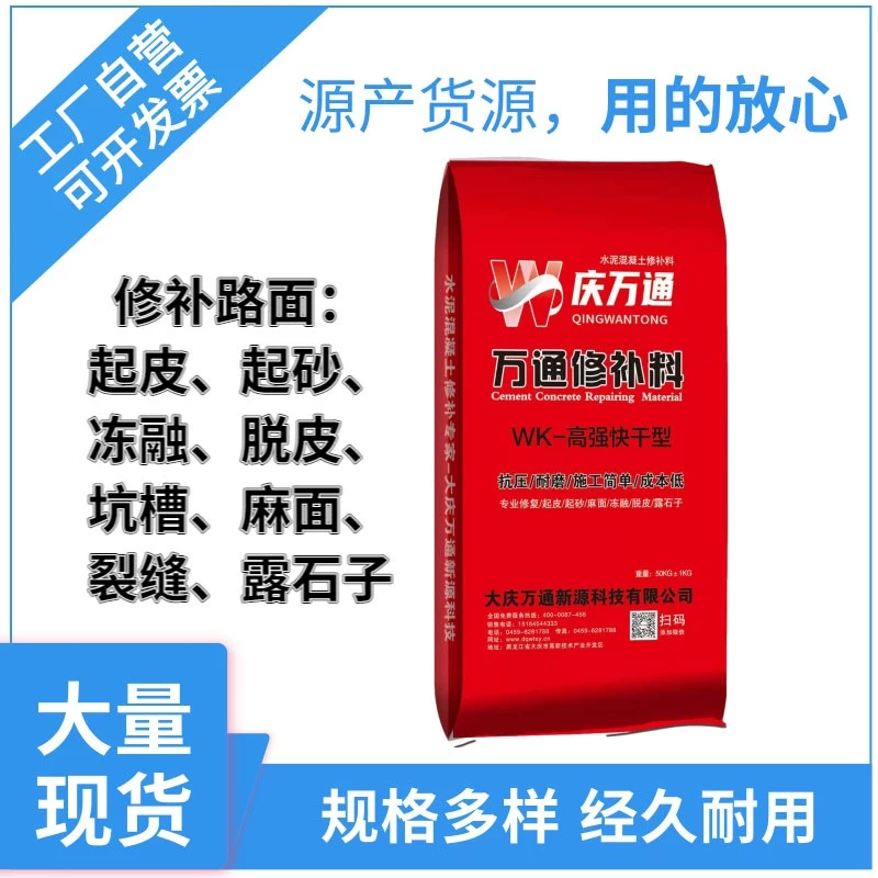 Высокопрочный быстротвердеющий ремонтный материал Qingwantong WK для цементного покрытия, тонкослойный ремонтный материал, ремонтный состав, ремонтный клей
