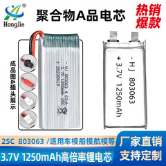 High-Ratio 803063 Polymer Lithium Battery 1250mAh 25C RC Car Model Accessories High Capacity A Grade Cells