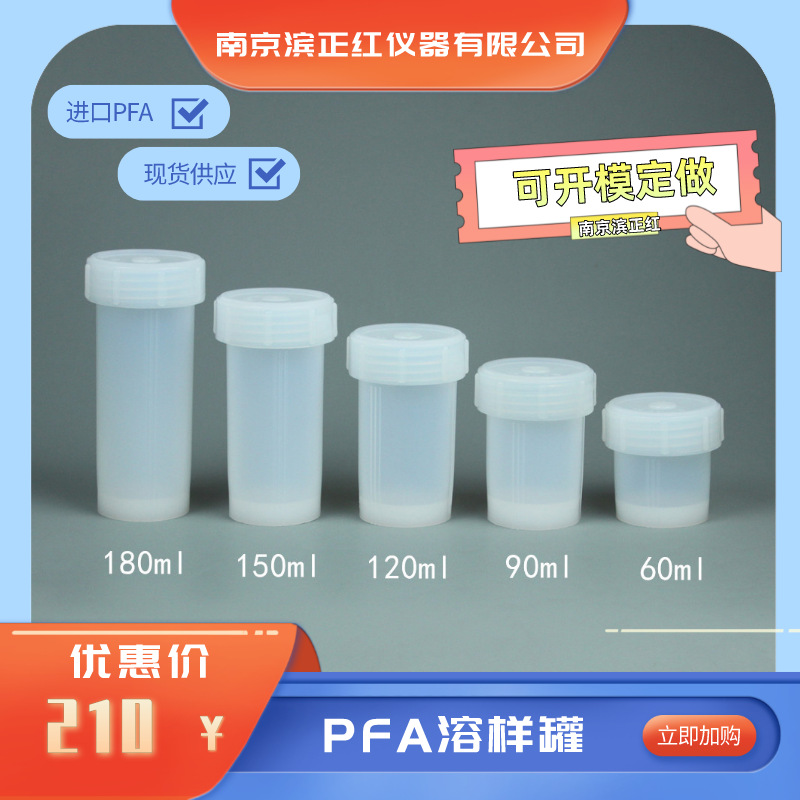 地质矿产同位素检测PFA大型溶样罐120ml150ml180ml