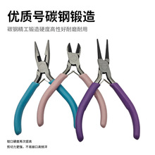 彩色多功能尖嘴钳斜口钳圆嘴钳珠宝钳三件套DIY手工迷你珠宝钳子