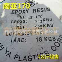 供应南亚NPEF-170双酚F型环氧树脂液态低粘度高流动电子灌封涂料