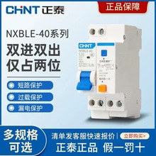正泰NXBLE-40漏电开关1P+N双进双出带空气开关漏电保护器断路器