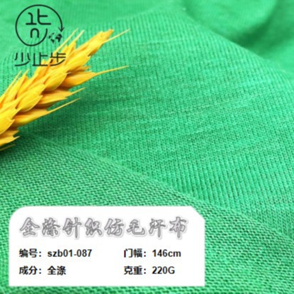 现货批发 全涤防毛汗布针织布料 春季服装外套打底衫休闲针织面料