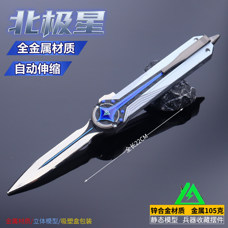 28CM北极星刀可伸缩金属兵器模型合金武器摆件大中小号伸缩或不伸|undefined
