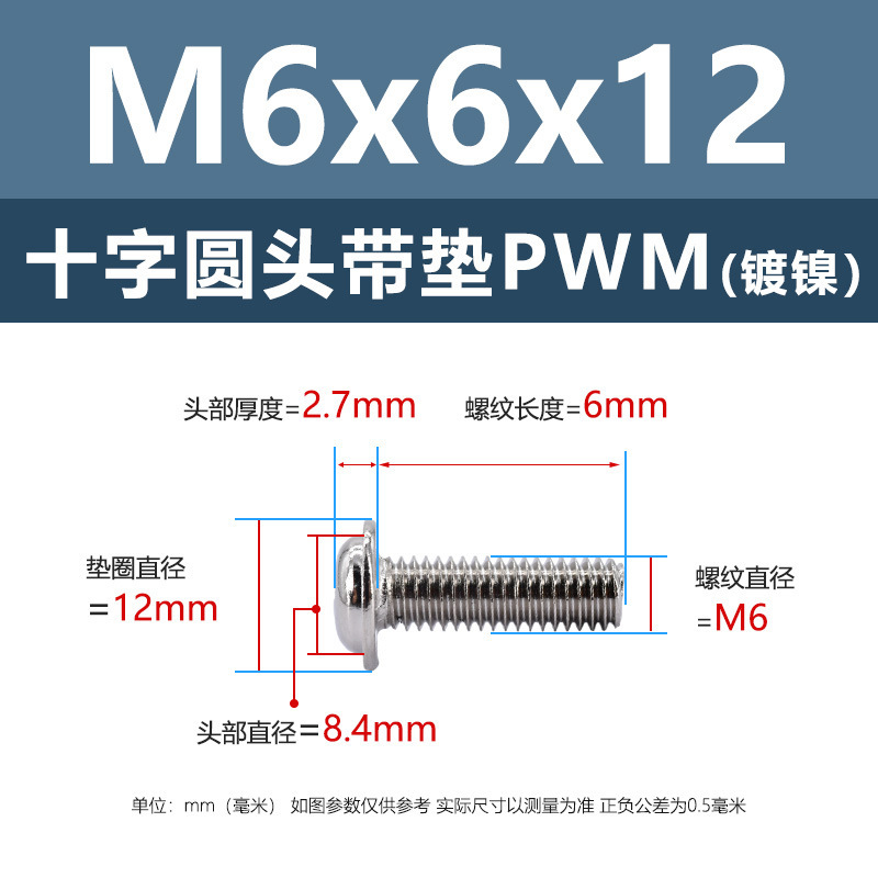 メーカー卸売りニッケルメッキPWM十字丸頭パッド付き糸M1.4-M6鉄黒色電子中間子付きねじ|undefined