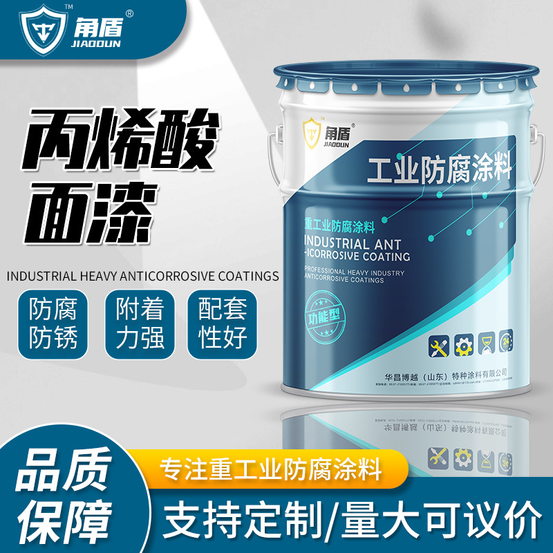 丙烯酸面漆桥梁码头防锈金属漆金属钢结构防腐漆耐腐蚀丙烯酸面漆
