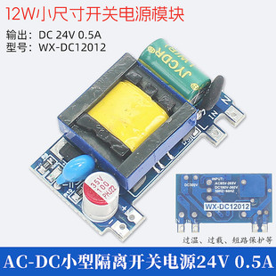 Ac-Dc Ultra-Small Isolation Switch Power Supply Module 24V0.5A Ac 110V220V to Dc 24V500Ma
