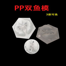 中号六角双鱼模 鱼形年糕模巧克力模具PP果冻模具吸塑鱼模 耐高温