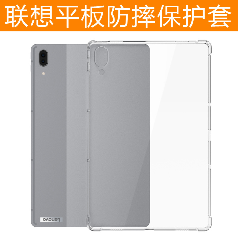 Suitable for Lenovo tablet protective case: Four-corner airbag design, extra-thick for enhanced shock and drop protection, fully enclosed and transparent—featuring a soft TPU shell for the XiaoXin series.