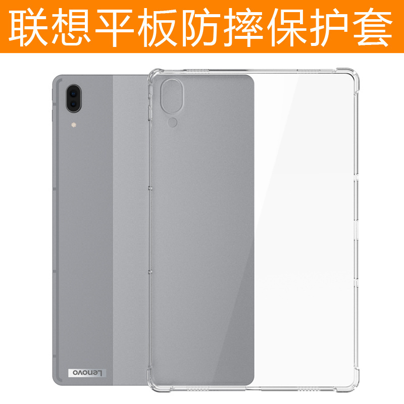Suitable for Lenovo Flat Panel Protective Cover Four Corner Airbag Thickened Anti-collision Anti-drop All-inclusive Transparent Small New TPU Soft Case