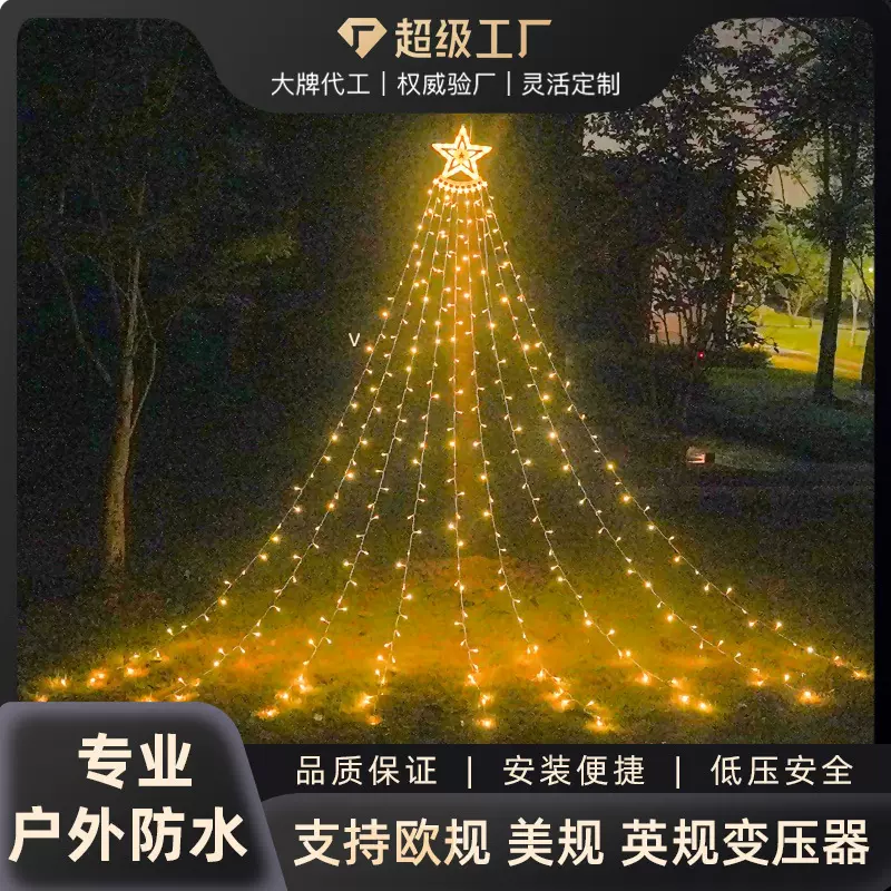 跨境瀑布灯厂家LED五角星氛围灯挂树灯流水灯户外灯庭院装饰灯串