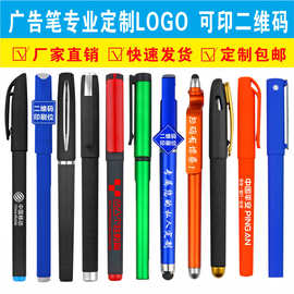 广告笔制定logo印字二维码中性笔做圆珠签字水笔订礼品碳素宣传笔