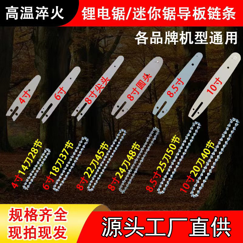 现货批发电链锯修剪机油锯锂电锯链条导板4寸68101216寸通用