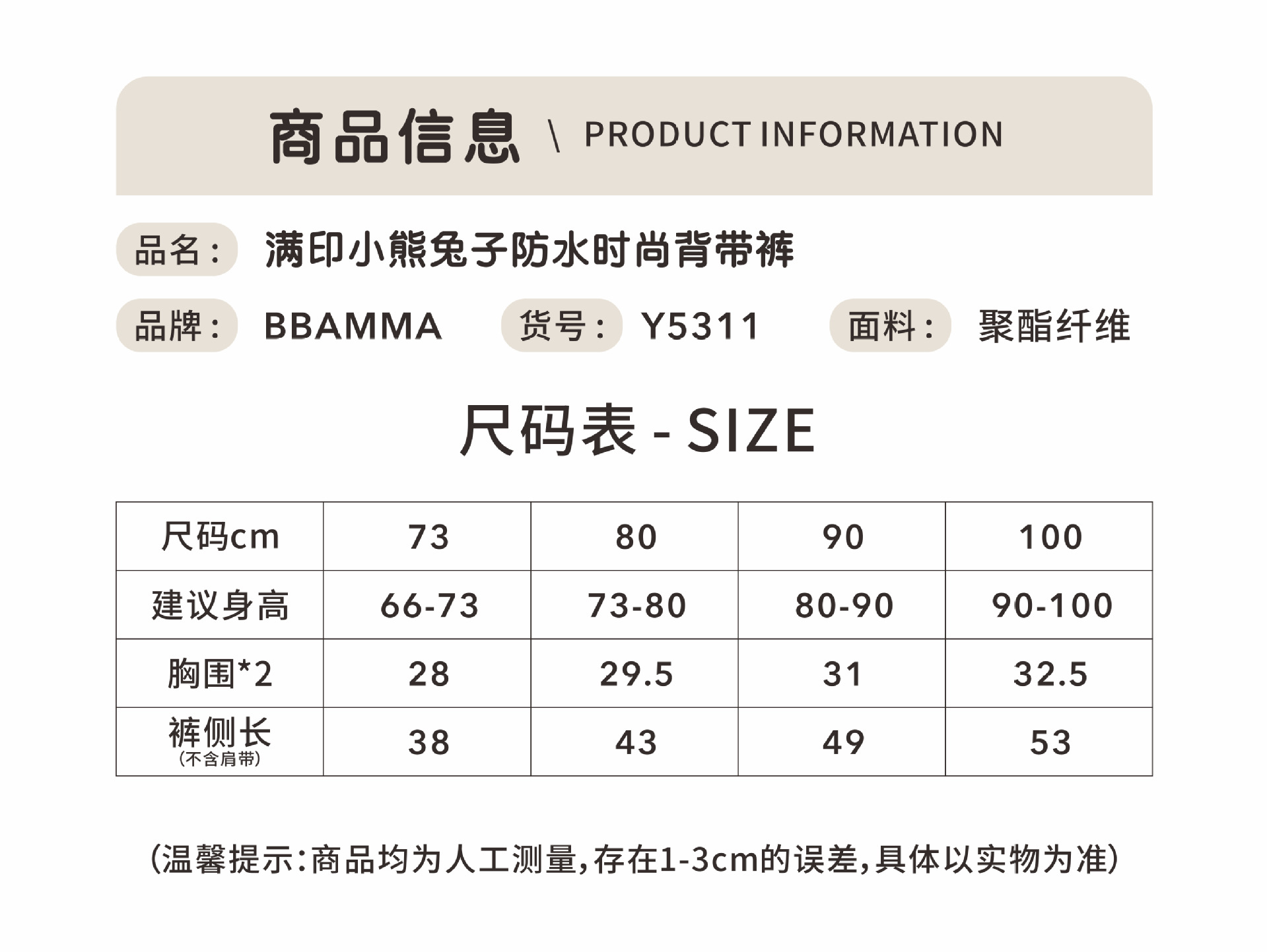 Y5311 Waterproof Fashion Overalls with Bear and Rabbit Prints