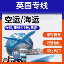 英国专线亚马逊FBA空运海运UPS跨境物流双清包税到门国际物流快递