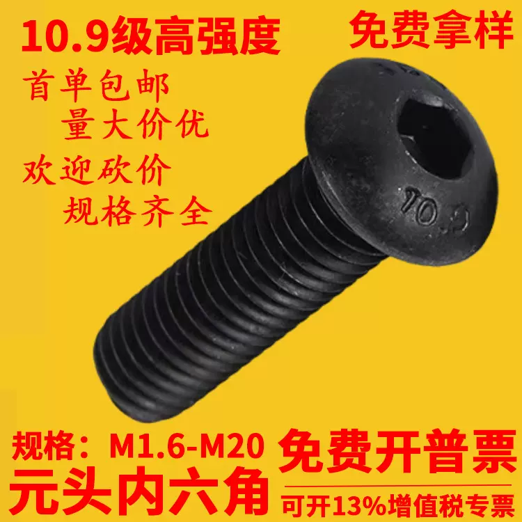 10.9级圆头内六角螺丝盘头内六角螺栓半圆内六角黑色螺丝螺钉M2M4