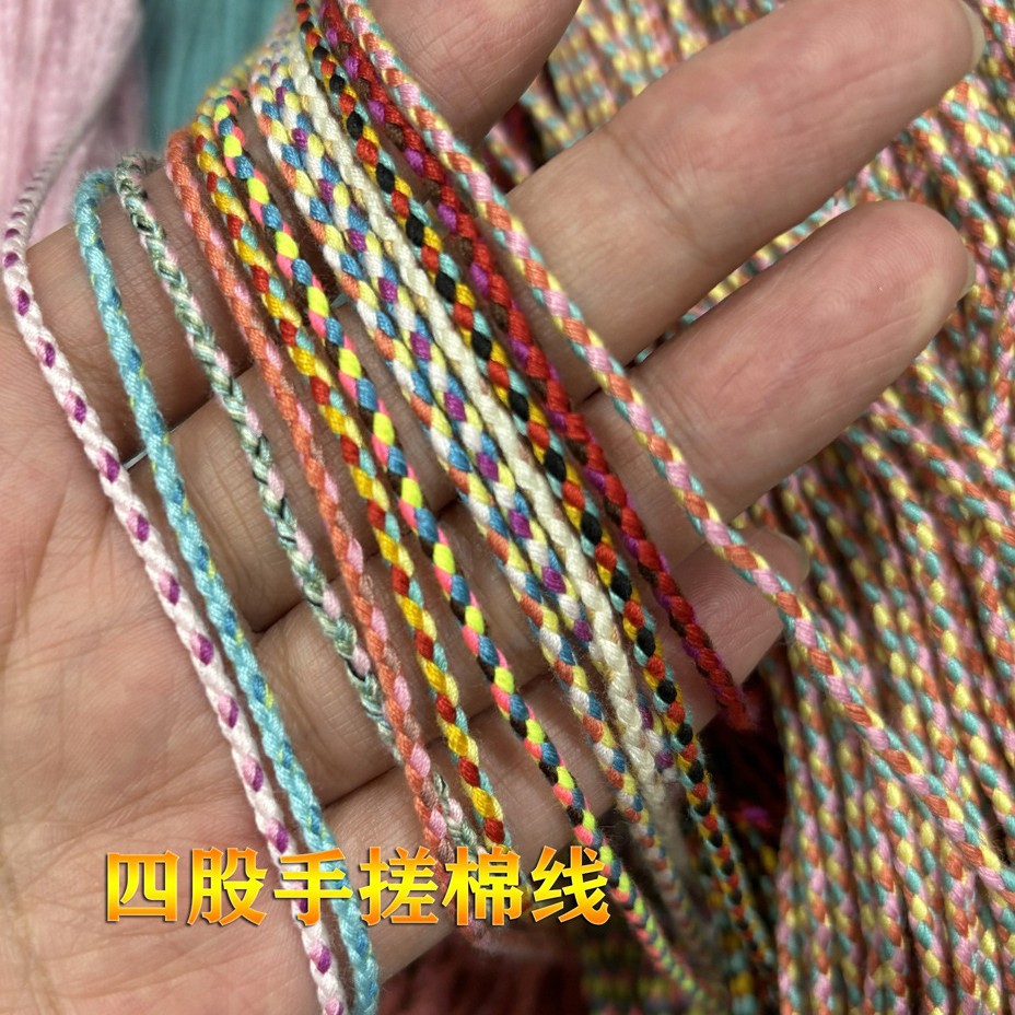 四色编织棉绳DIY文玩手搓四股手搓棉线流苏线100M散线菩提线饰品