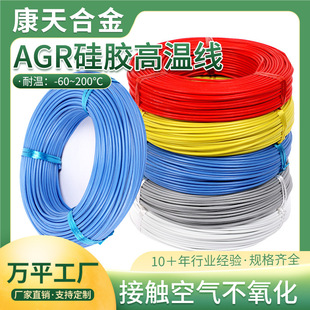 Silicone Insulated High Temperature Wire Motor Outlet Wire 2.0 Square Meters 6 Square Meters 10 Square Meters Tinned Copper Agr Silicone Wire