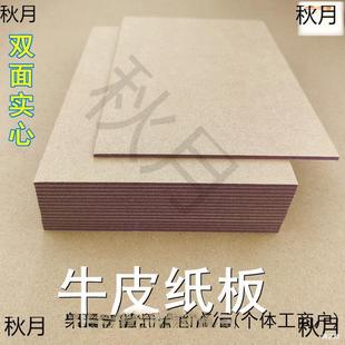 Brown Packing Paper Board 5 Thicknesses A2 A3 A4 A5 Size Thick Kraft Paper Handmade Hard Shell Paper