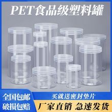 坚果罐子10个装批发塑料罐饼干圆形密封罐塑料瓶杂粮储物罐