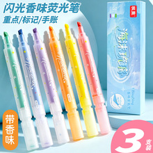 闪光香味荧光笔细闪出墨顺滑盒装手账笔学生用DIY重点标记笔批发