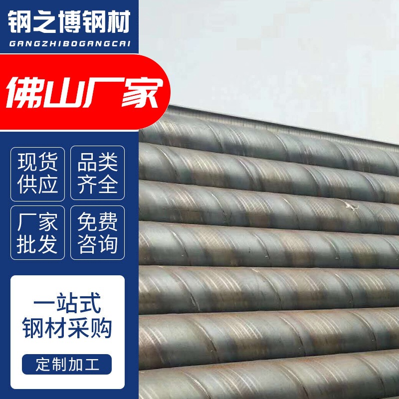 佛山螺旋钢管螺旋焊接钢管双面埋弧焊防腐供水工程支持定制厂家