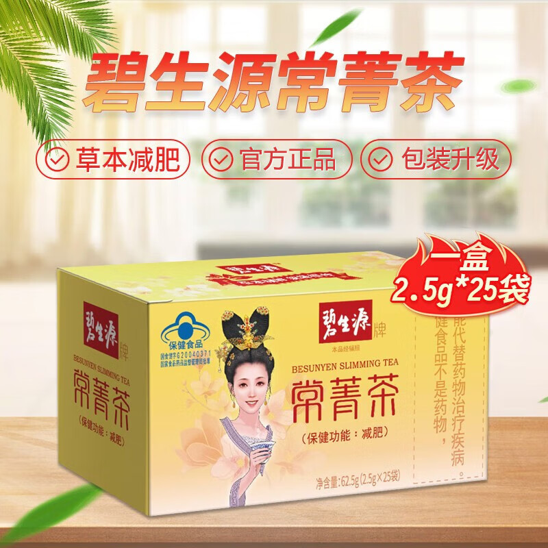 Bishengyuan Slimming Tea, Changjing Tea, Slimming Tea for Men and Women, Slimming Tea Bags, Herbal Tea Bishengyuan Slimming Tea, Changjing Tea, Slimming Tea for Men and Women, Slimming Tea Bags, Herbal Tea
