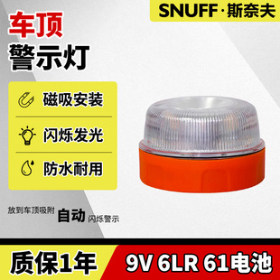 Snive Car Warning Light Traffic Roadblock Rescue Flash Light with Strong Magnetic Led White Light Emergency Light at the Bottom