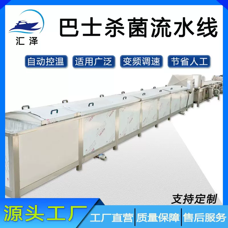 豆沙馅料巴士灭菌冷却流水线设备工厂优惠竹笋海带低温巴氏杀菌机