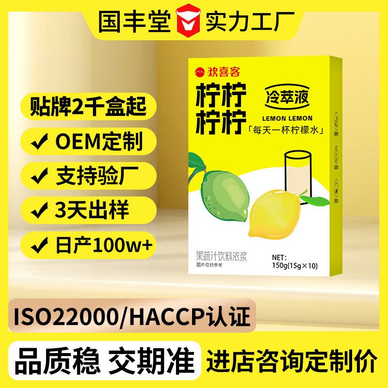 Lemon Cold Brew Liquid Lemon Drink Fruit and Vegetable Juice Beverage Factory Oem Custom Lemon Liquid Lemon Cold Brew Liquid Lemon Drink Fruit and Vegetable Juice Beverage Factory Oem Custom Lemon Liquid