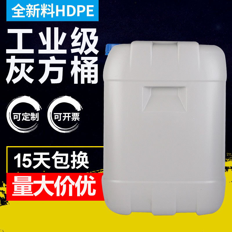 塑料桶25L灰方桶加厚堆码桶方桶闭口密封包装桶厂家储水桶化工桶