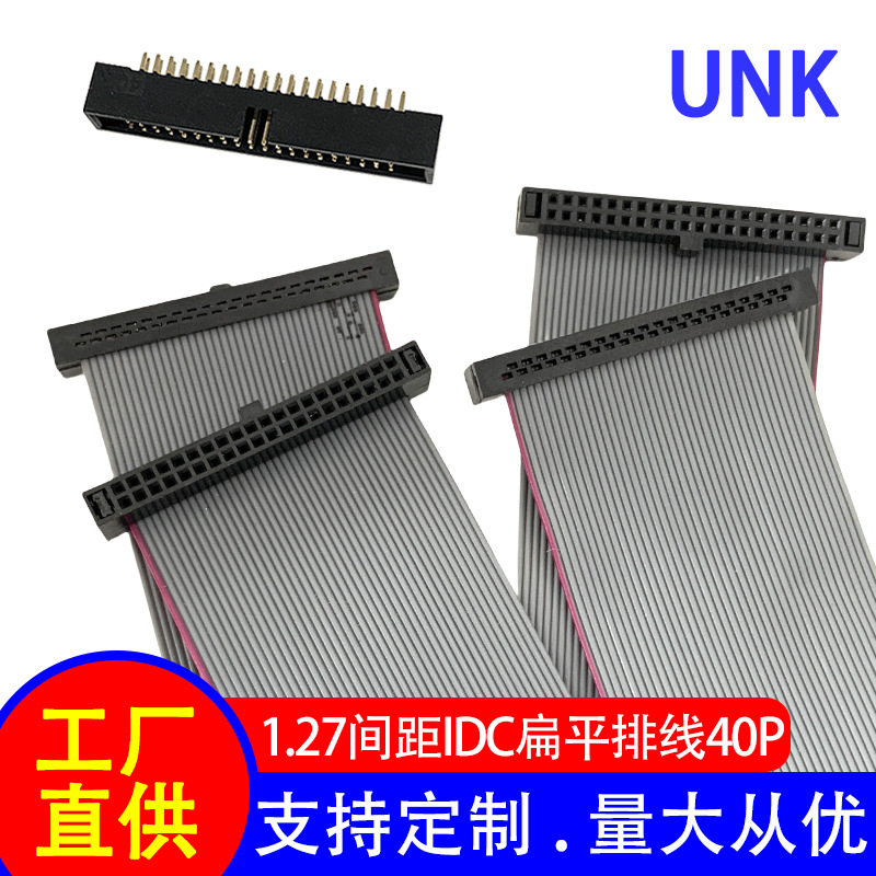 厂家供应1.27IDC灰排线40P 抗氧镀金铜端子 显示屏信号连接线