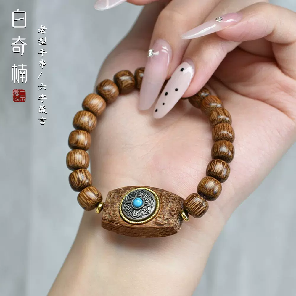 天然白奇楠沉香手串搭六字真言时来运转转盘男女通用手链情侣手链